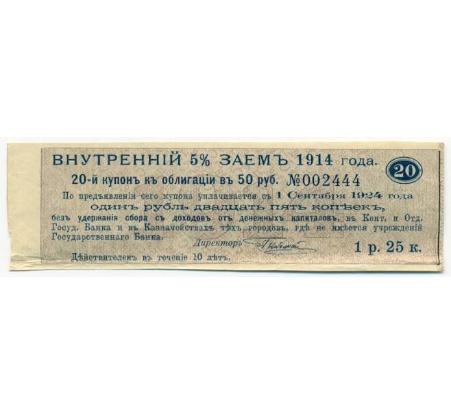 Купон от облигации 50 рублей 1914 года «Государственный военный краткосрочный заем» (Артикул: T11-31653) — Фото №1