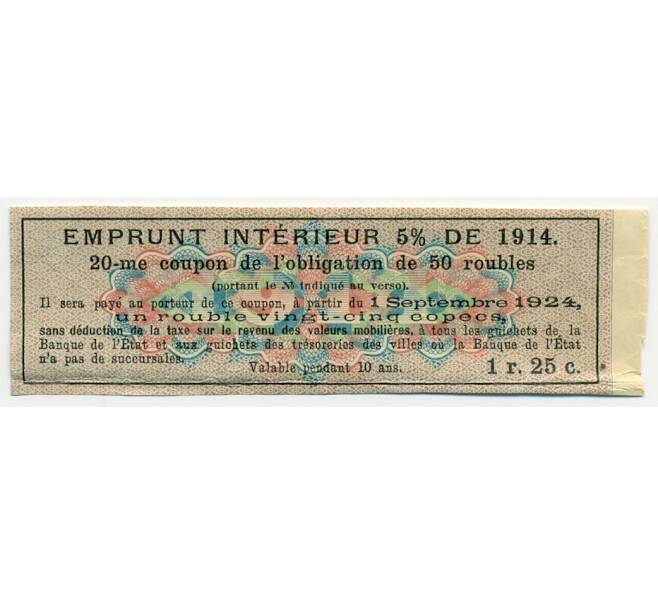 Купон от облигации 50 рублей 1914 года «Государственный военный краткосрочный заем» (Артикул: T11-31653) — Фото №2