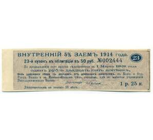 Купон от облигации 50 рублей 1914 года «Государственный военный краткосрочный заем»