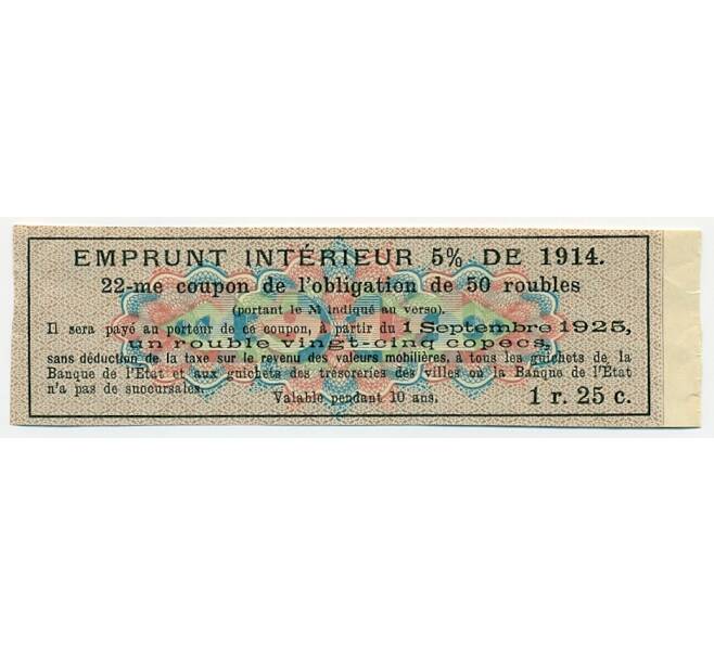 Купон от облигации 50 рублей 1914 года «Государственный военный краткосрочный заем» (Артикул: T11-31661) — Фото №2