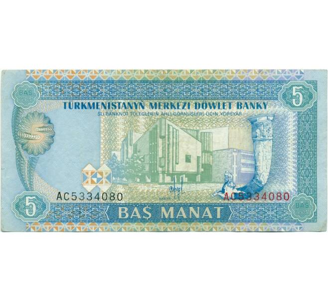 Банкнота 5 манат 1993 года Туркменистан (Артикул: T11-31677) — Фото №1