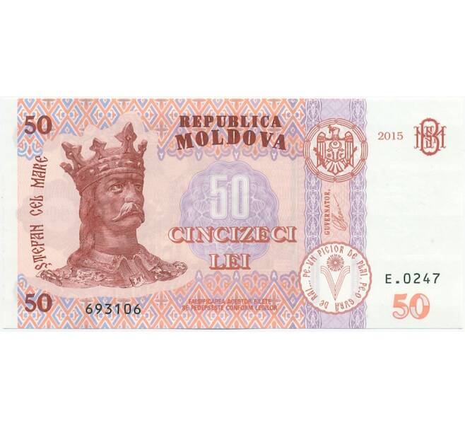 Банкнота 50 лей 2015 года Молдавия (Артикул: B2-3518) — Фото №1