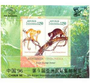 Лист из 2 марок 1996 года Индонезия «Кускусы — Обыкновенный пятнистый кускус (Spilocuscus maculatus) и Медвежий кускус (Sulawesi Bear Cuscus)»