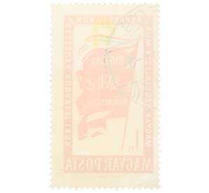 Почтовая марка 1 форинт 1959 года Венгрия «Конгресс венгерских трудящихся — Флаг с надписью» — Фото №2