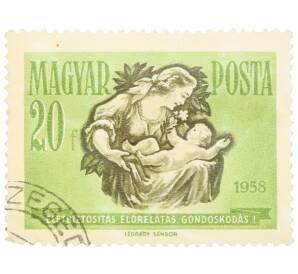 Почтовая марка 20 филлеров 1958 года Венгрия «Сбережения и страхование — Мать и дитя» — Фото №1