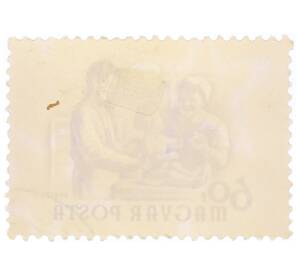 Почтовая марка 60 филлеров 1954 года Венгрия «Международный женский день — Медицинское обследование ребенка» — Фото №2