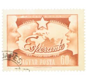 Почтовая марка 60 филлеров 1957 года Венгрия «Эсперанто» — Фото №1
