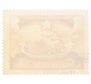 Почтовая марка 60 филлеров 1957 года Венгрия «Эсперанто» — Фото №2