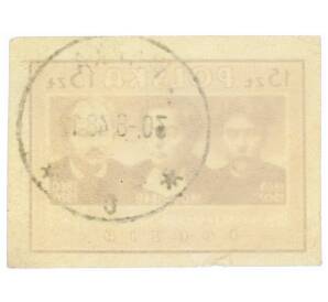 Почтовая марка 15 злотых 1947 года Польша «Польские поэты»