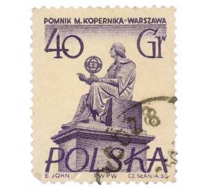Почтовая марка 40 грошей 1955 года Польша «Памятник Николаю Копернику»