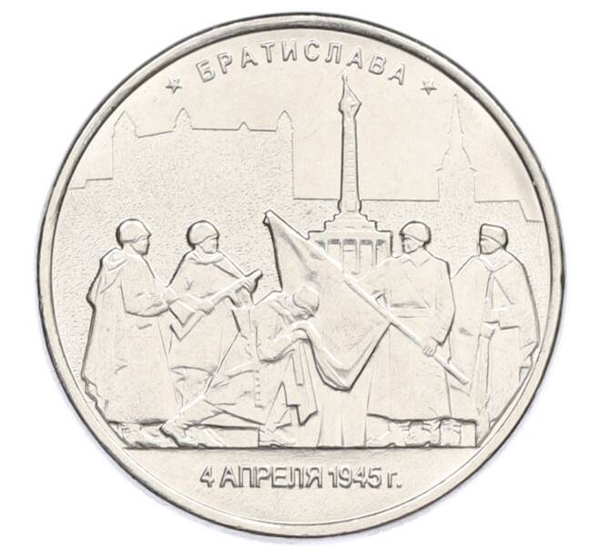 Монета 5 рублей 2016 года ММД «Освобожденные столицы — Братислава» (Артикул: T11-31693) — Фото №1