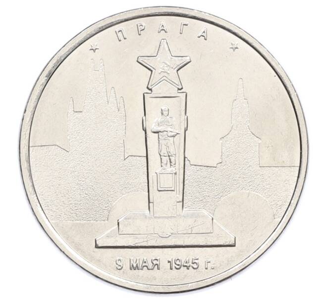 Монета 5 рублей 2016 года ММД «Освобожденные столицы — Прага» (Артикул: T11-31696) — Фото №1