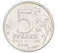 Монета 5 рублей 2016 года ММД «Освобожденные столицы — Прага» (Артикул: T11-31696) — Фото №2