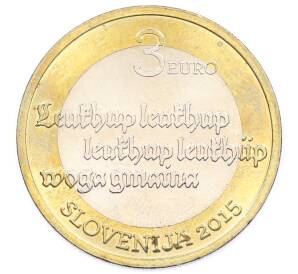 3 евро 2015 года Словения «500 лет первому печатному тексту на словенском языке» — Фото №1