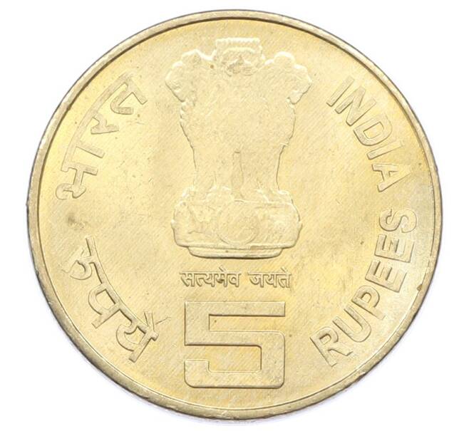 Монета 5 рупий 2009 года Индия «125-я годовщина со дня рождения Раджендры Пра» (Артикул: T11-31743) — Фото №2