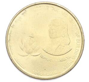 5 рупий 2010 года Индия «150 лет подоходному налогу» — Фото №1