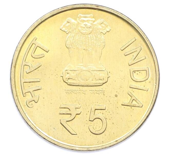 Монета 5 рупий 2011 года Индия «Столетие Индийского Совета Медицинских Исследований» (Артикул: T11-31751) — Фото №2