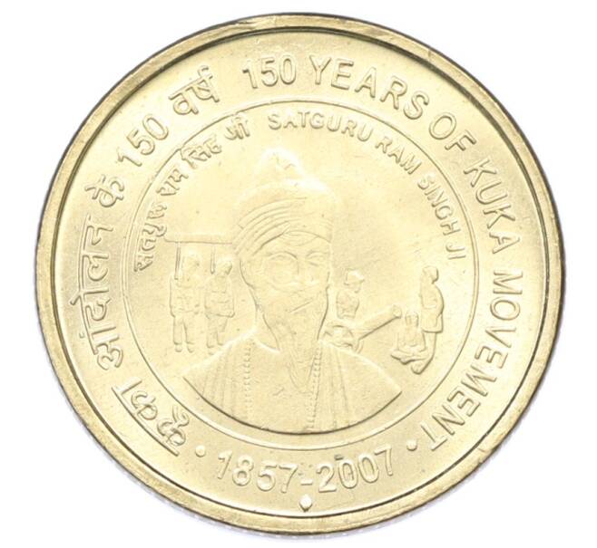 Монета 5 рупий 2007 года Индия «150 лет движению Кука» (Артикул: T11-31759) — Фото №1