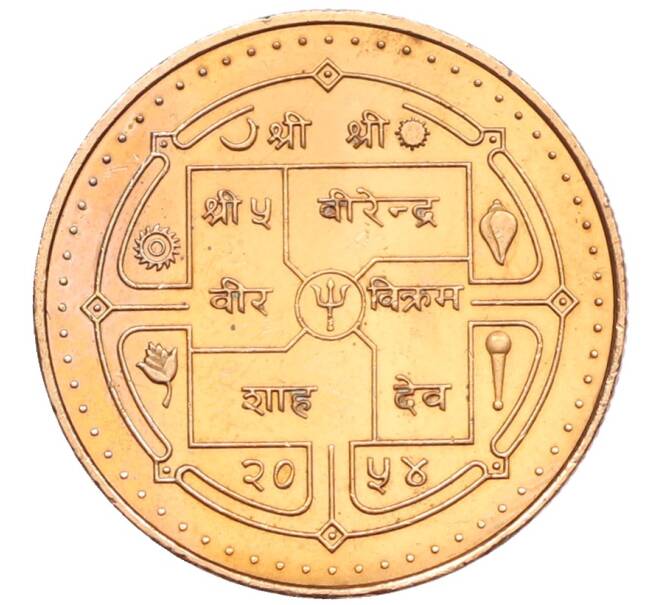 Монета 5 рупий 1997 года (BS 2054) Непал (Артикул: T11-31793) — Фото №2