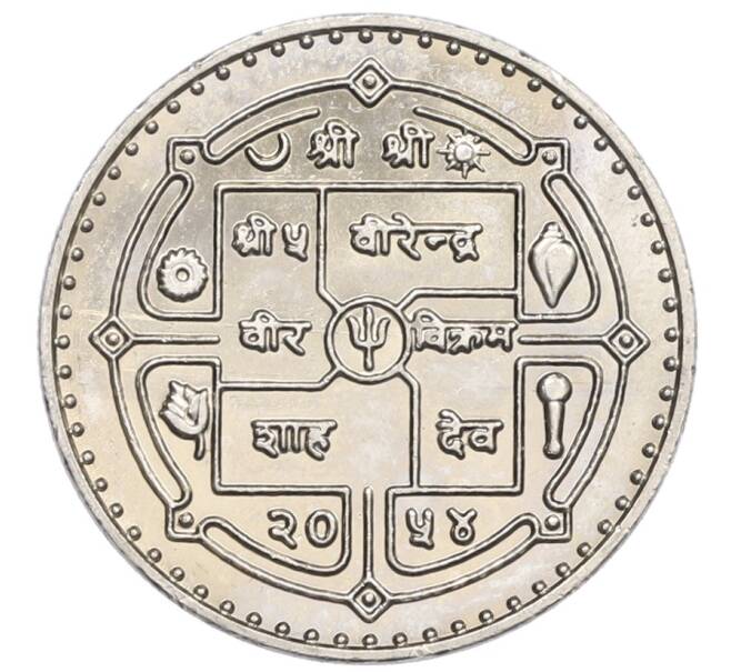 Монета 10 рупий 1997 года (BS 2054) Непал «Посещение Непала» (Артикул: T11-31794) — Фото №2
