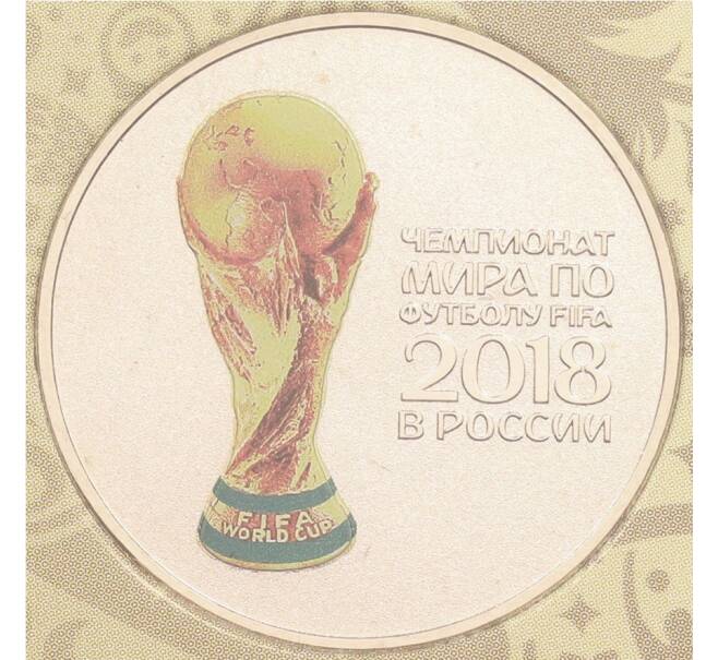Монета 25 рублей 2018 года ММД «Чемпионат Мира по футболу в России — Кубок» (Цветная) АКЦИЯ (Для заказов на сумму от 5000 р) (Артикул: M1-65972)