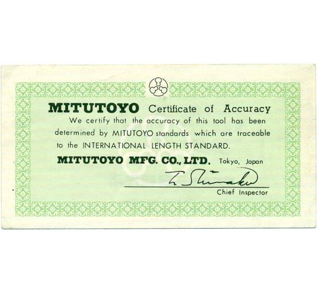 Банкнота Сертификат точности «Микрометр MITUTOYO» (Артикул: T11-31848) — Фото №1