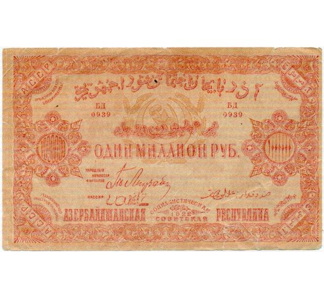 Банкнота 1 миллион рублей 1922 года АССР (Артикул: T11-31909) — Фото №1