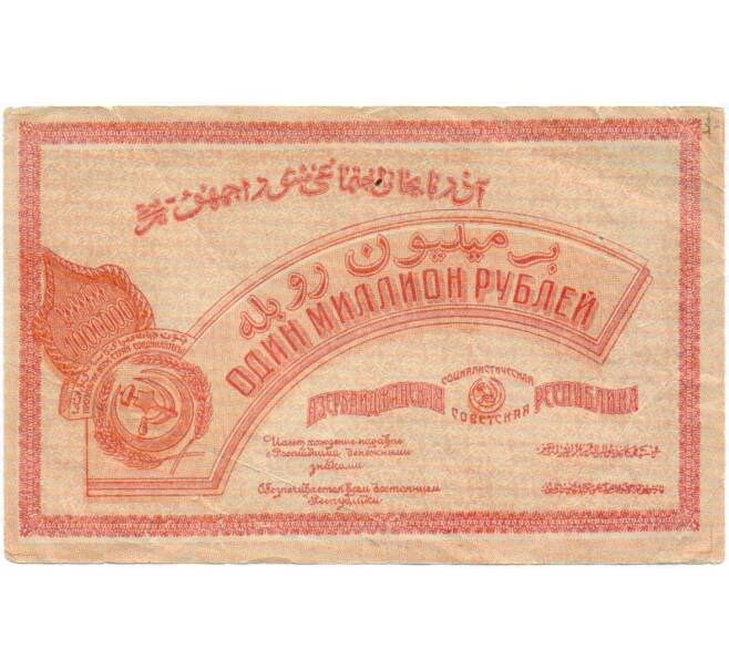 Банкнота 1 миллион рублей 1922 года АССР (Артикул: T11-31909) — Фото №2
