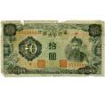 Банкнота 10 юаней 1944 года Маньчжоу-Го (Артикул: T11-31913) — Фото №1