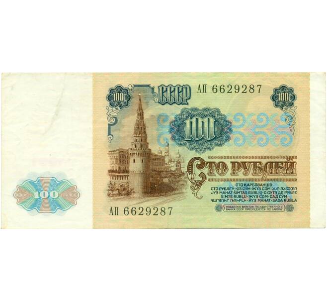 Банкнота 100 рублей 1991 года (Артикул: T11-31933) — Фото №2