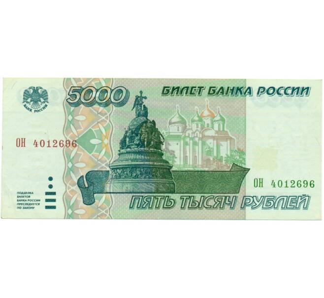 Банкнота 5000 рублей 1995 года (Артикул: T11-31936) — Фото №1