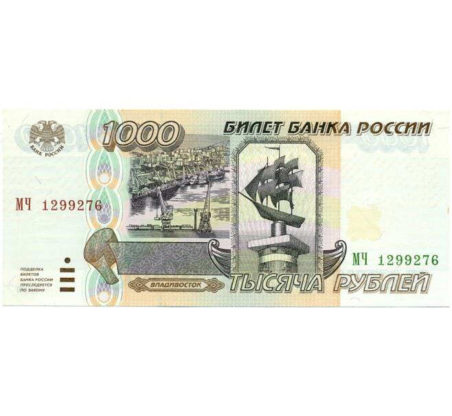 Банкнота 1000 рублей 1995 года (Артикул: T11-31937) — Фото №1