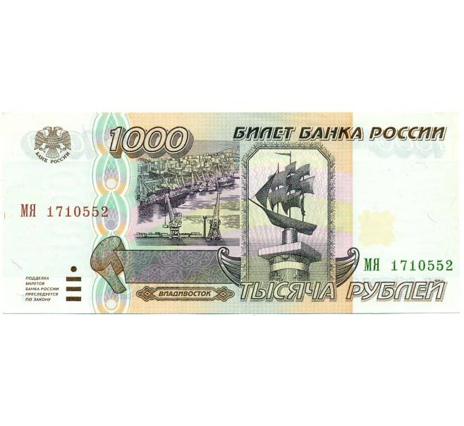 Банкнота 1000 рублей 1995 года (Артикул: T11-31938) — Фото №1