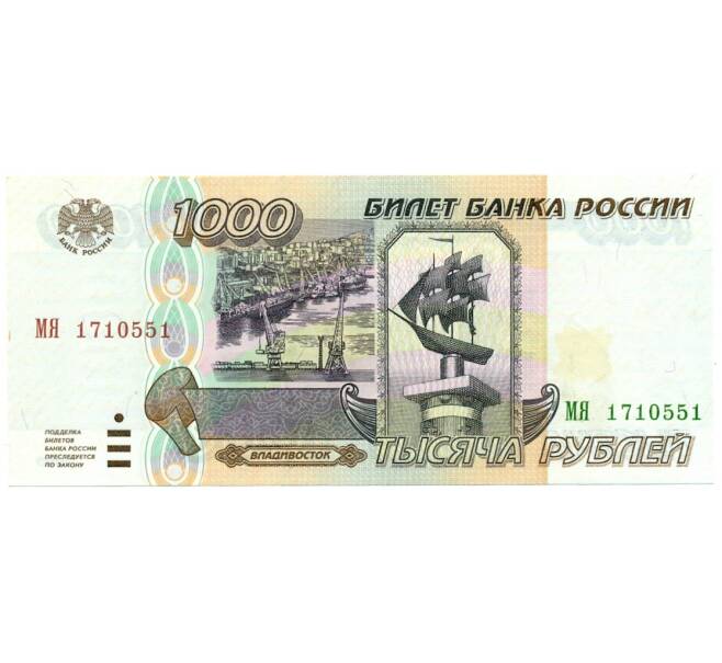 Банкнота 1000 рублей 1995 года (Артикул: T11-31939) — Фото №1