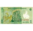 Банкнота 1 лей 2005 года Румыния (Артикул: T11-31940) — Фото №2