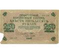 Банкнота 250 рублей 1917 года (Артикул: T11-31949) — Фото №1