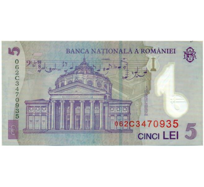 Банкнота 5 лей 2005 года Румыния (Артикул: T11-31951) — Фото №2