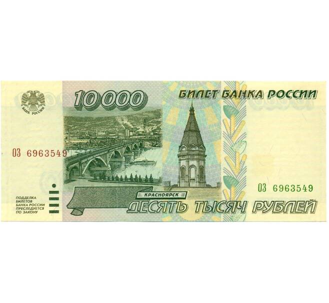 Банкнота 10000 рублей 1995 года (Артикул: T11-31952) — Фото №1