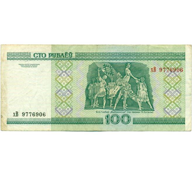 Банкнота 100 рублей 2000 года Белоруссия (Артикул: T11-31956) — Фото №2