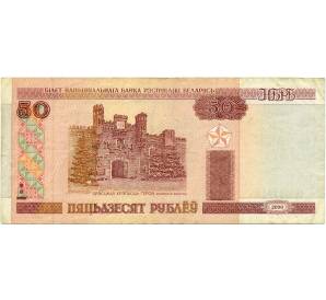 50 рублей 2000 года Белоруссия — Фото №1