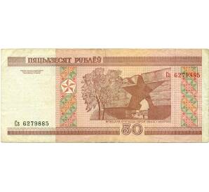 50 рублей 2000 года Белоруссия — Фото №2