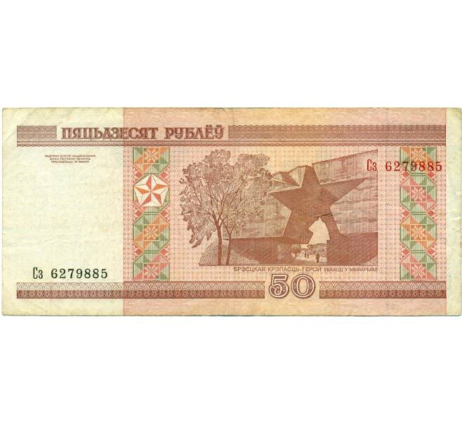 Банкнота 50 рублей 2000 года Белоруссия (Артикул: T11-31961) — Фото №2