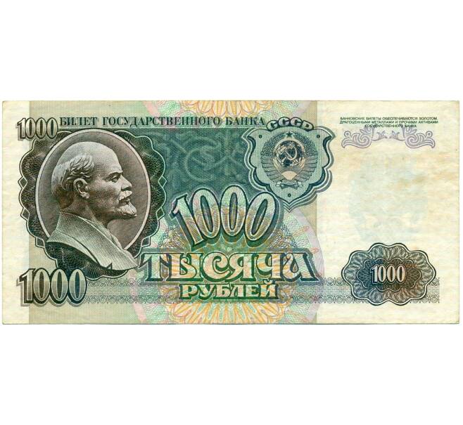 Банкнота 1000 рублей 1992 года (Артикул: T11-31963) — Фото №1