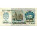 Банкнота 1000 рублей 1992 года (Артикул: T11-31963) — Фото №2
