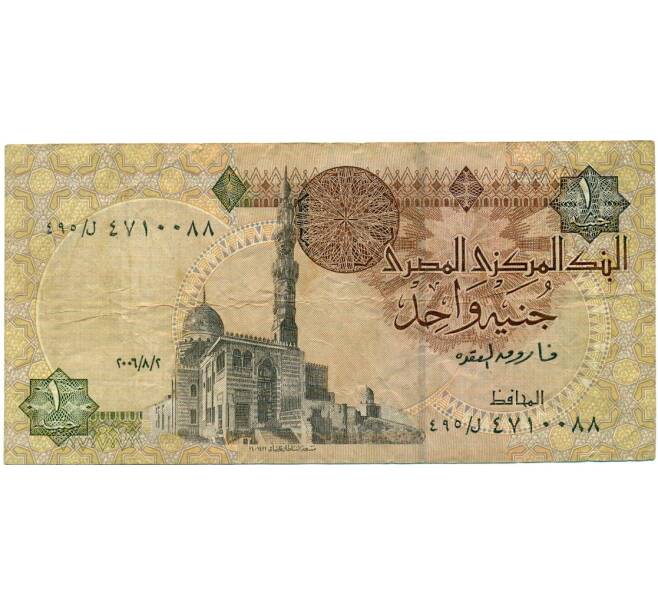 Банкнота 1 фунт 2006 года Египет (Артикул: T11-31967) — Фото №1