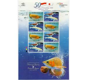 Полный лист марок 2008 года Индонезия «50 лет дружбы Индонезии и Японии — Сазан (Cyprinus carpio) и Малайзийский склеропагес (Scleropages formosus)» — Фото №1