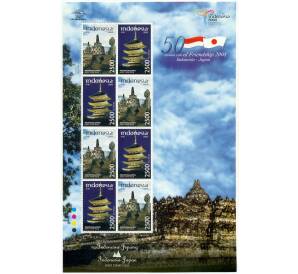 Полный лист марок 2008 года Индонезия «50 лет дружбы Индонезии и Японии — Боробудур и То-дзи» — Фото №1