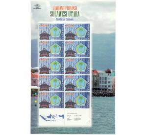 Полный лист марок 2010 года Индонезия «Эмблемы провинций — Северный Сулавеси» — Фото №1