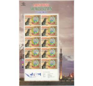 Полный лист марок 2010 года Индонезия «Эмблемы провинций — Южный Сулавеси» — Фото №1