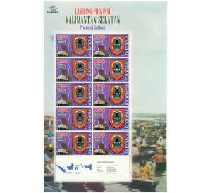 Полный лист марок 2010 года Индонезия «Эмблемы провинций — Южный Калимантан» — Фото №1